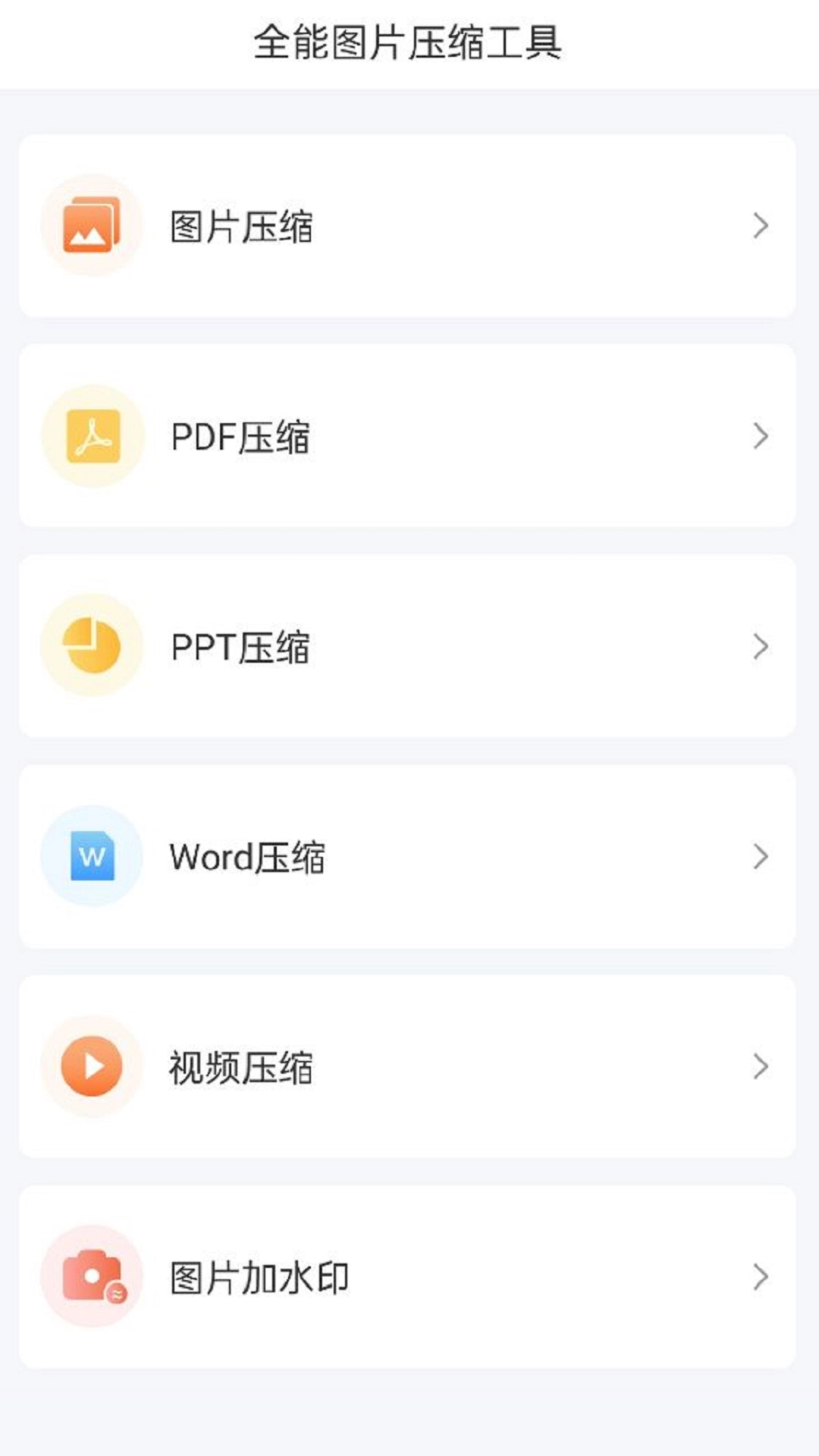 图片压缩工具-文件压缩