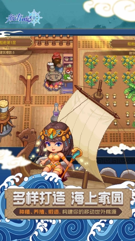航海日记2