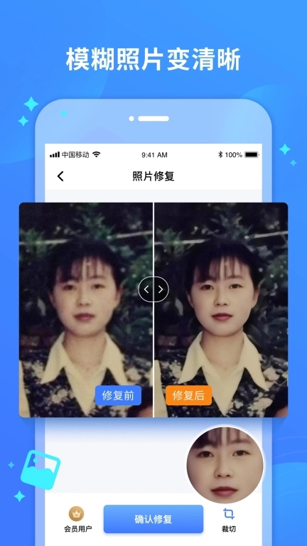 照片修复宝-智能修复老照片
