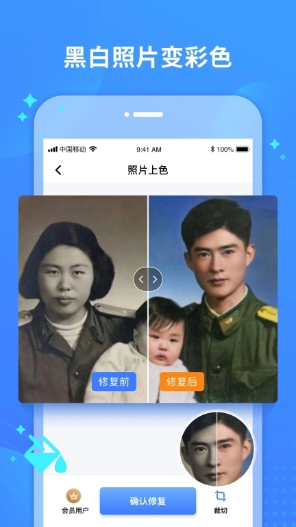 照片修复宝-智能修复老照片