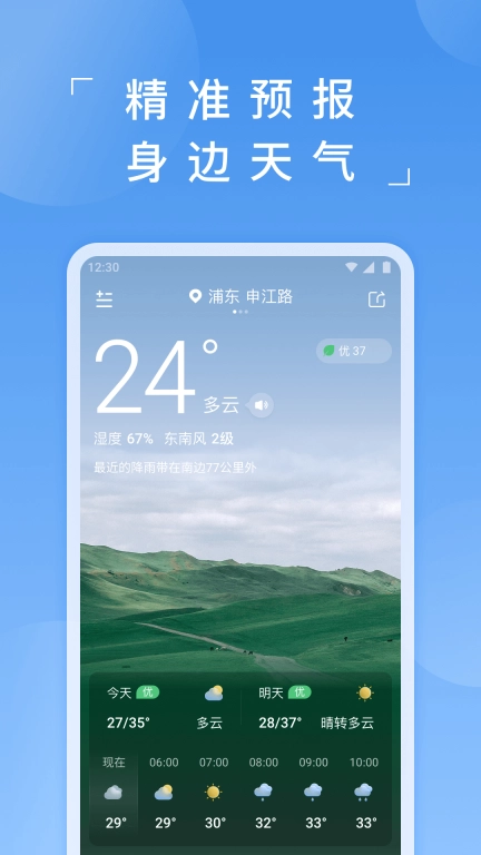蚂蚁天气-实时天气查询