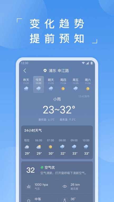 蚂蚁天气-实时天气查询