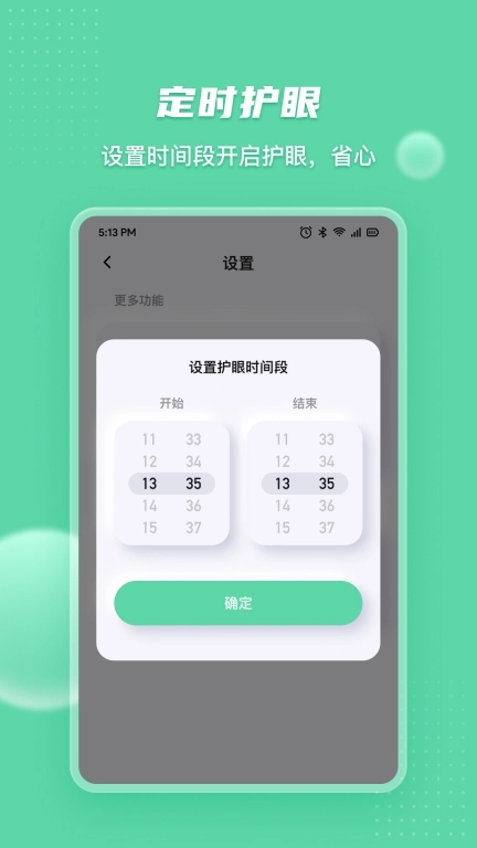 护眼宝-图饰