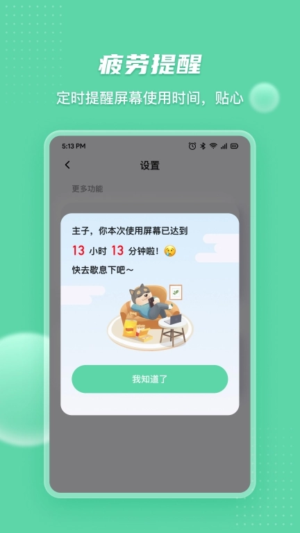 护眼宝-图饰