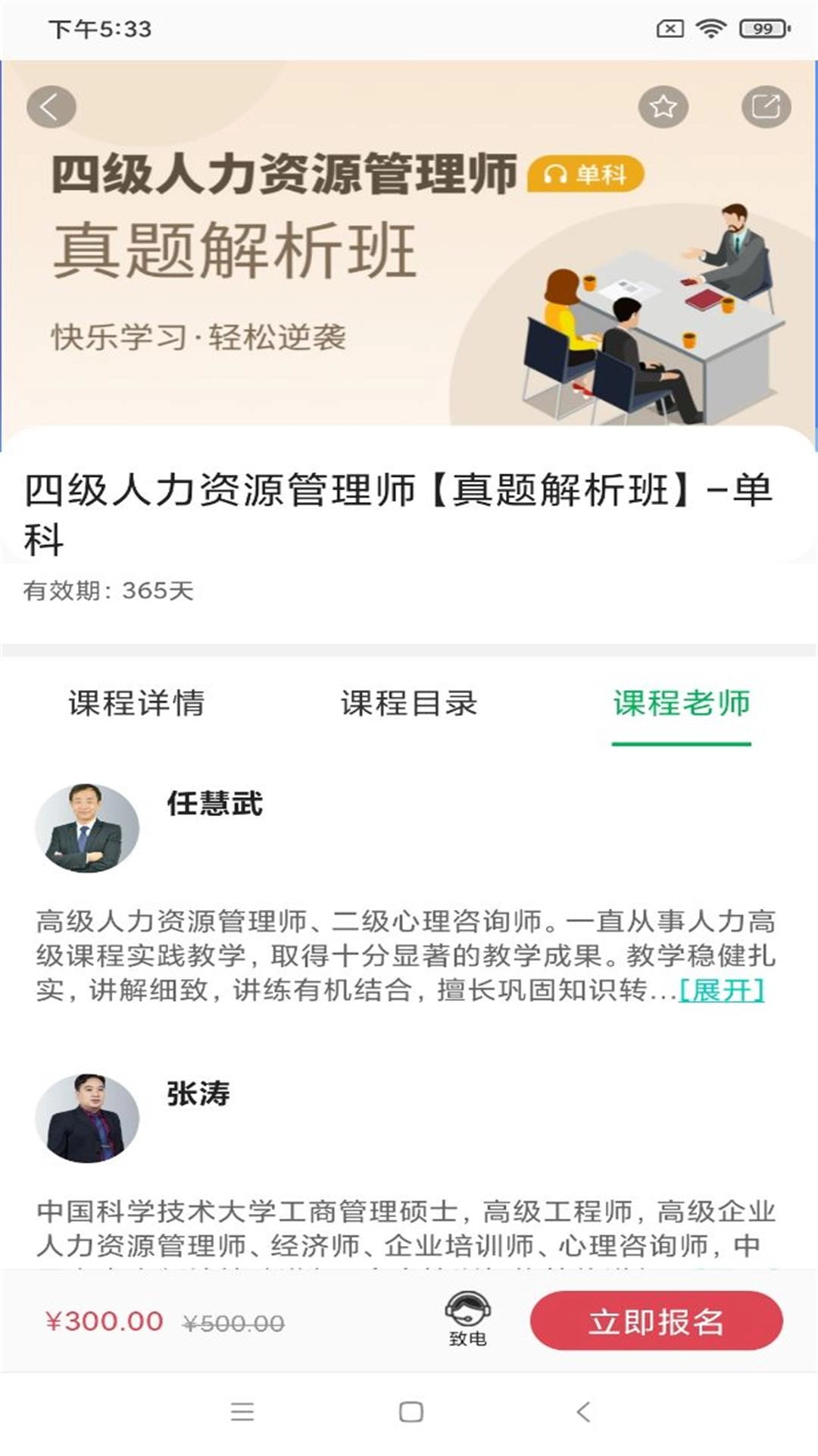 职云课堂