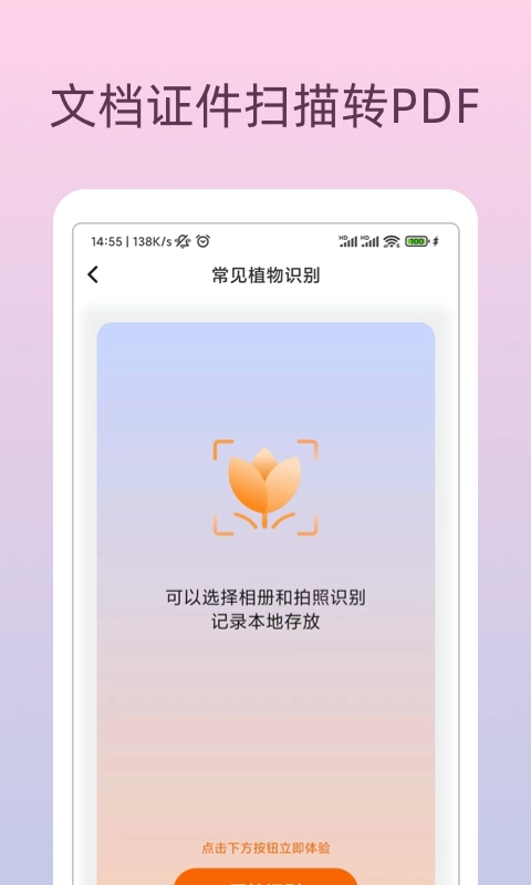 万能识物-植物昆虫识别
