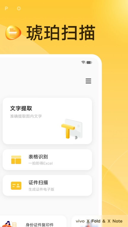 琥珀扫描-免费专业的全能扫描神器