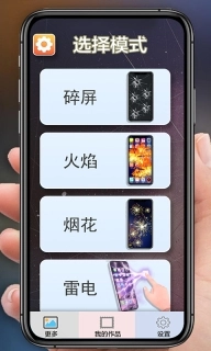 手机碎屏模拟器-恶搞屏幕解压恶作剧