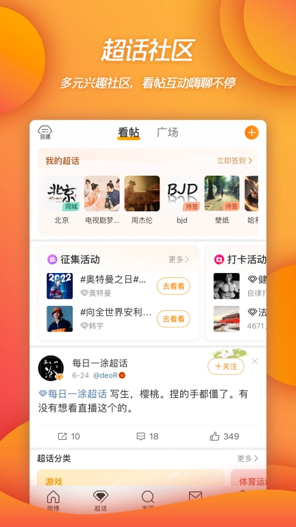 微博-上微博看明星热点新闻资讯