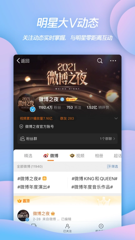 微博-上微博看明星热点新闻资讯