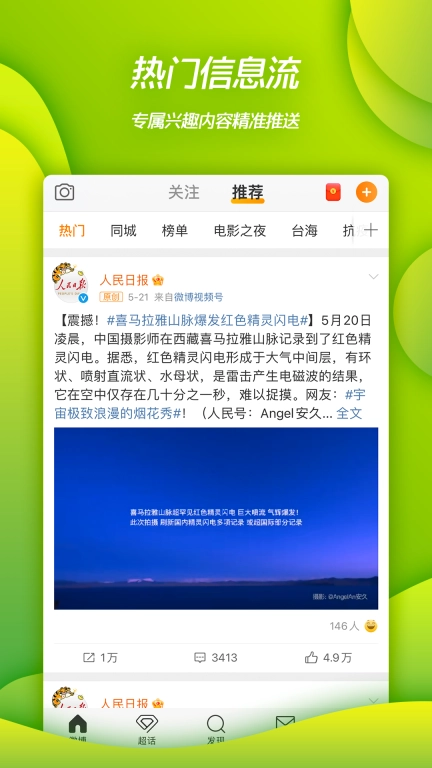 微博-上微博看明星热点新闻资讯