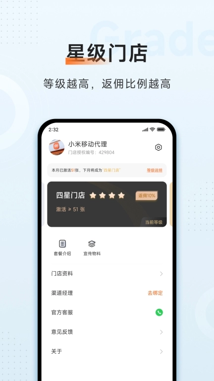 小米移动商家版