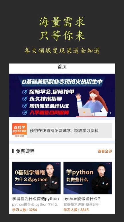 在线学python-编程兼职教程