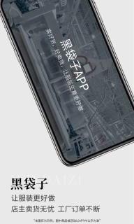 黑袋子-一站式服装供货平台