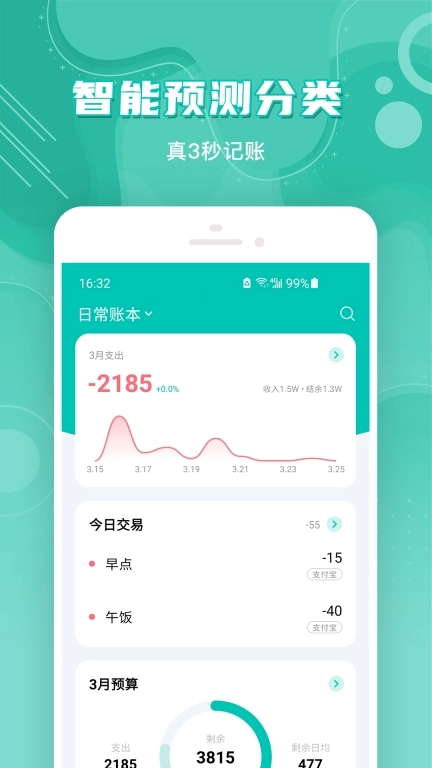 薄荷记账-自动记账自动同步收益