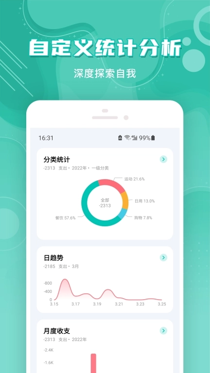 薄荷记账-自动记账自动同步收益