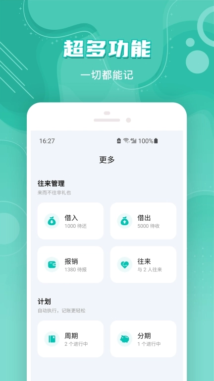 薄荷记账-自动记账自动同步收益