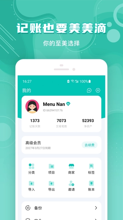 薄荷记账-自动记账自动同步收益