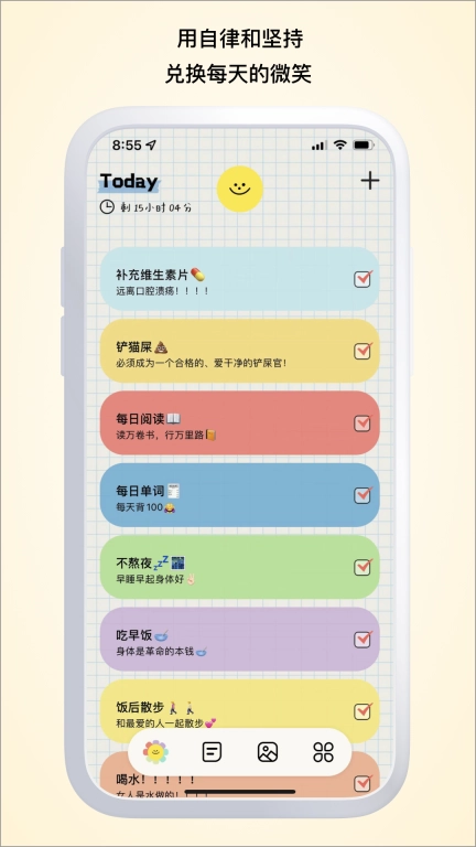 微笑Todo-自律计划和时间打卡
