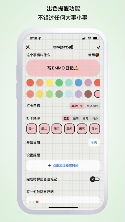 微笑Todo-自律计划和时间打卡