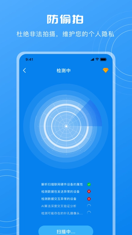 隐藏摄像头检测