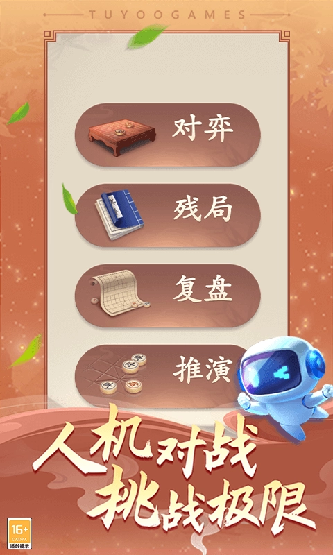 途游中国象棋