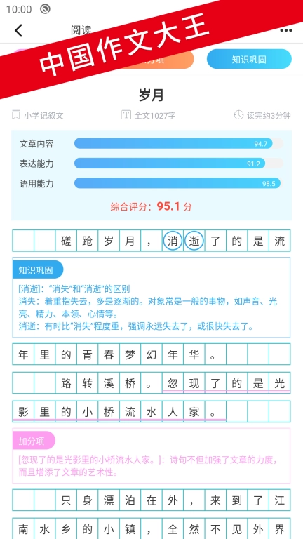 友章作文-轻松写作文