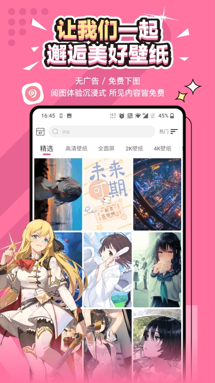 元气壁纸-设计美学壁纸应用