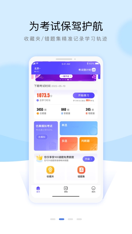 安全员考试通关宝典-安全员abc题