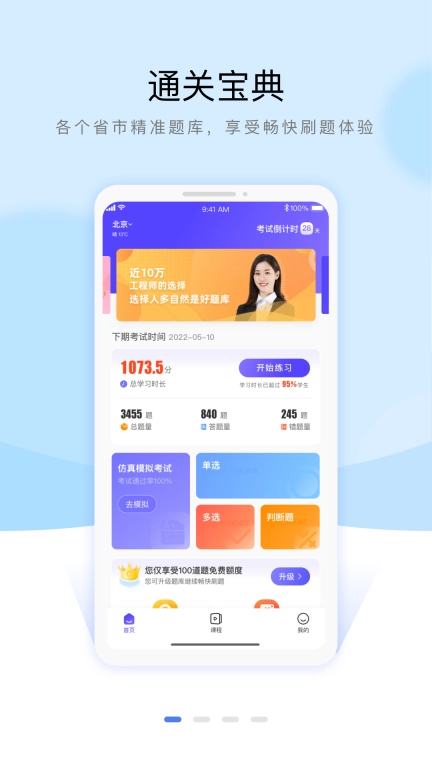 安全员考试通关宝典-安全员abc题