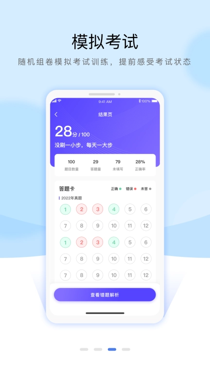 安全员考试通关宝典-安全员abc题