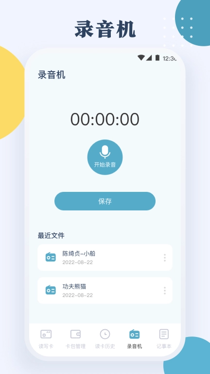 门禁卡NFC