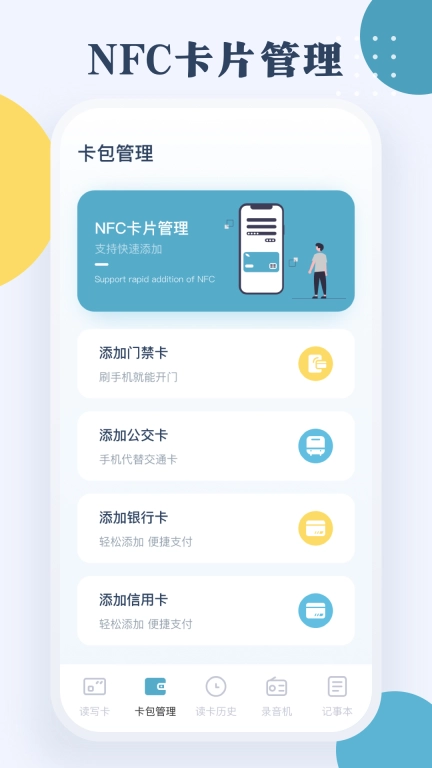 门禁卡NFC