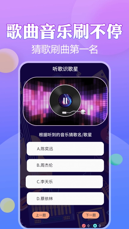 猜歌王者-刷宝极速版