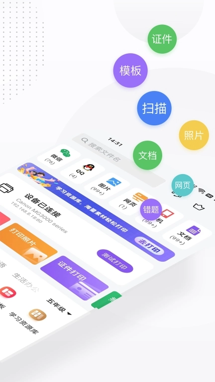 万能打印机-手机wifi无线打印