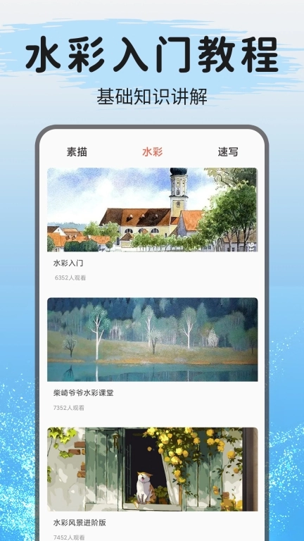 爱绘画-教画画