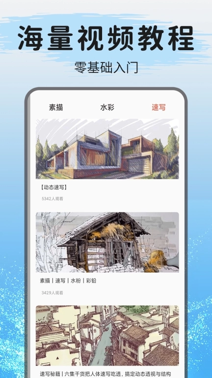爱绘画-教画画