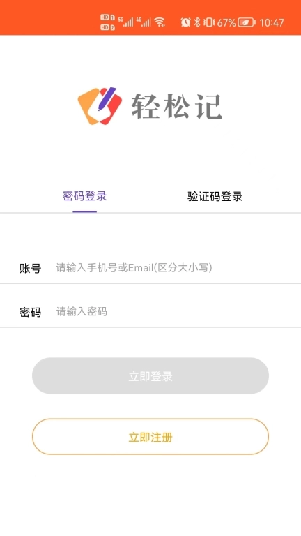 轻松记