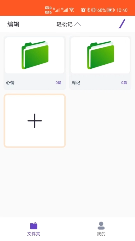 轻松记