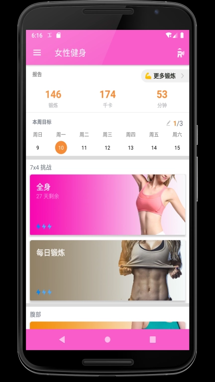 女性健身-春可为