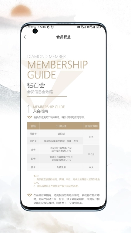 建发钻石会