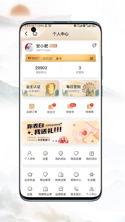 建发钻石会