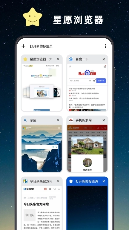 星愿浏览器-大学生都爱用的浏览器