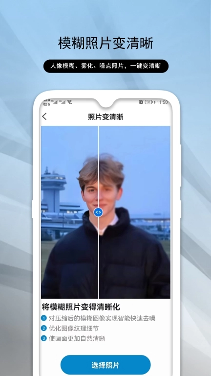 老照片修复助手-模糊照变清晰
