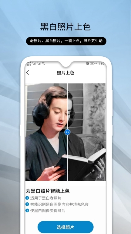 老照片修复助手-模糊照变清晰