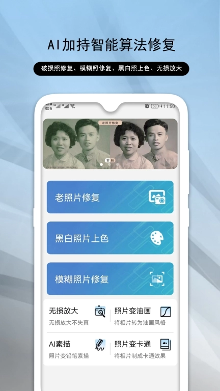 老照片修复助手-模糊照变清晰