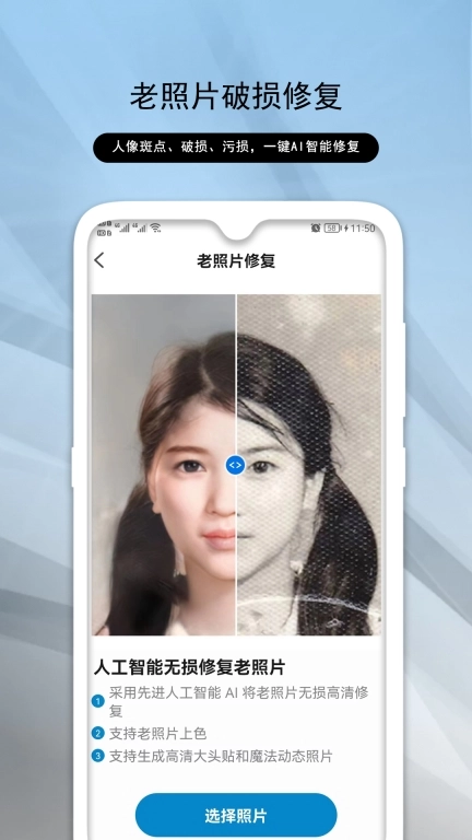 老照片修复助手-模糊照变清晰