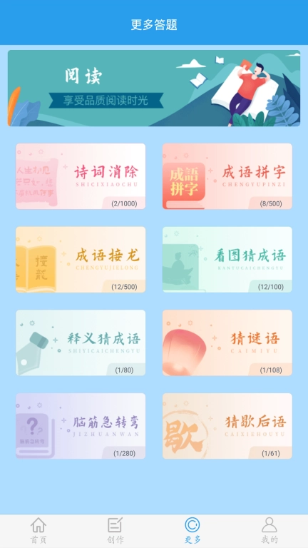 做题软件-学霸游戏