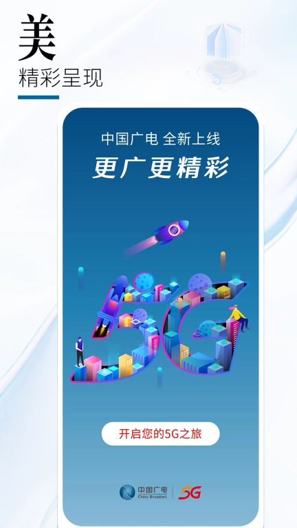 中国广电-中国广电全国平台