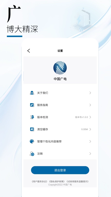 中国广电-中国广电全国平台